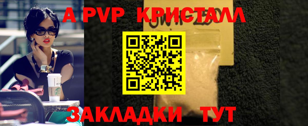 А ПВП мука  A-PVP СК КРИС  купить наркоту  Alfa_PVP СК КРИС  Вход с VPN  Красноперекопск 