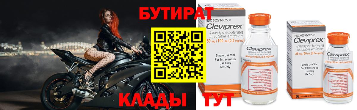 Бутират GHB Красноперекопск