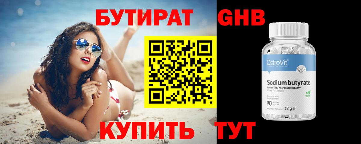 Бутират жидкий экстази  Вход с VPN  Красноперекопск 