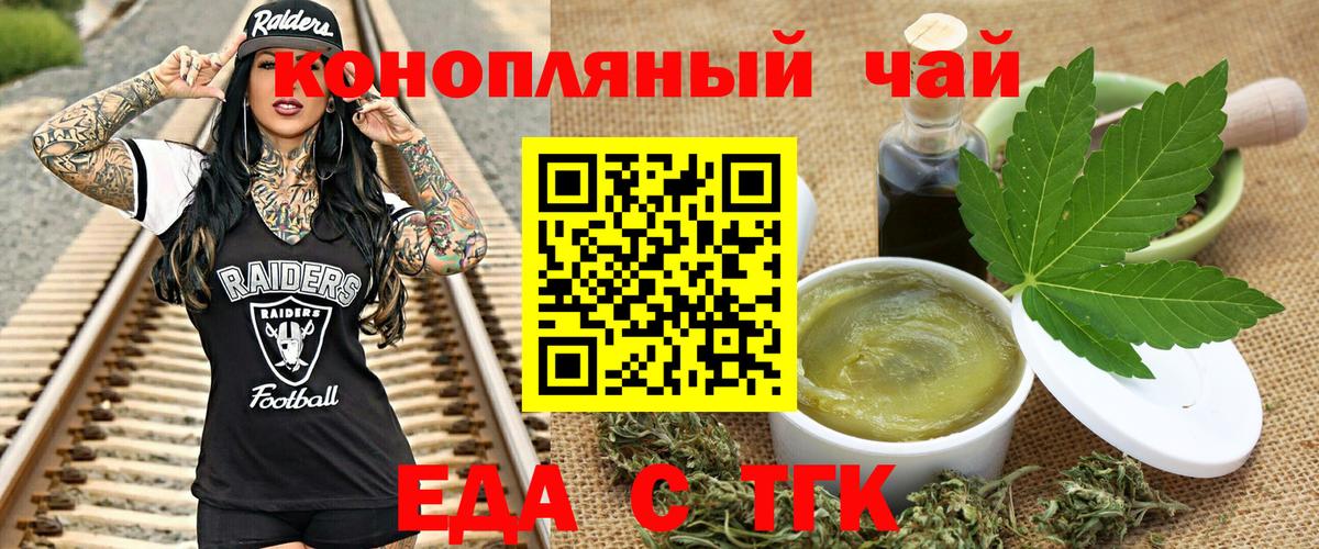 Еда ТГК конопля  Вход с VPN  Красноперекопск 