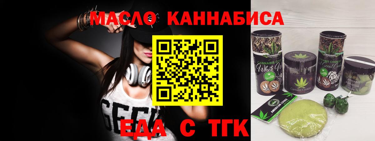 Еда ТГК марихуана  Красноперекопск 