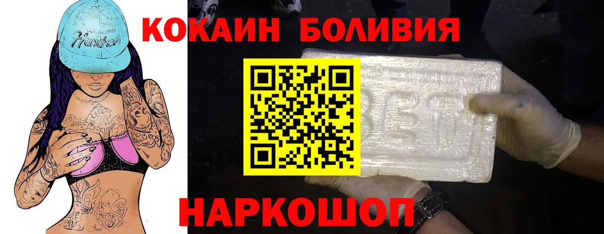 Кокаин Боливия Красноперекопск