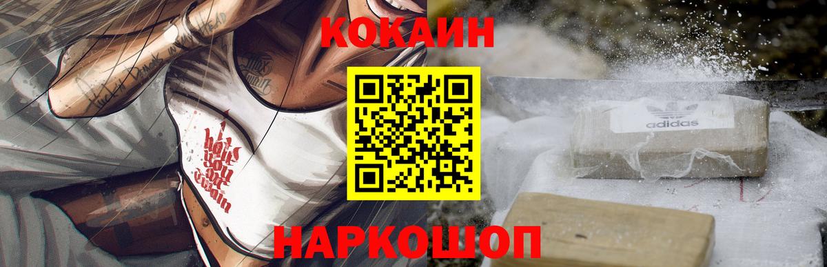 Cocaine 99%  Cocaine 99%  Красноперекопск 