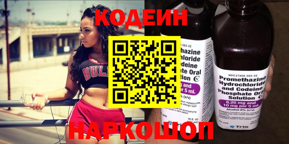 Codein Purple Drank Красноперекопск
