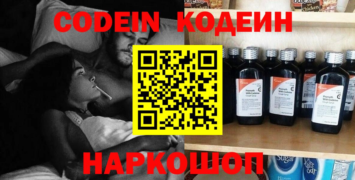 Красноперекопск  Codein напиток Lean (лин)  Вход с VPN  Кодеиновый сироп Lean Purple Drank 