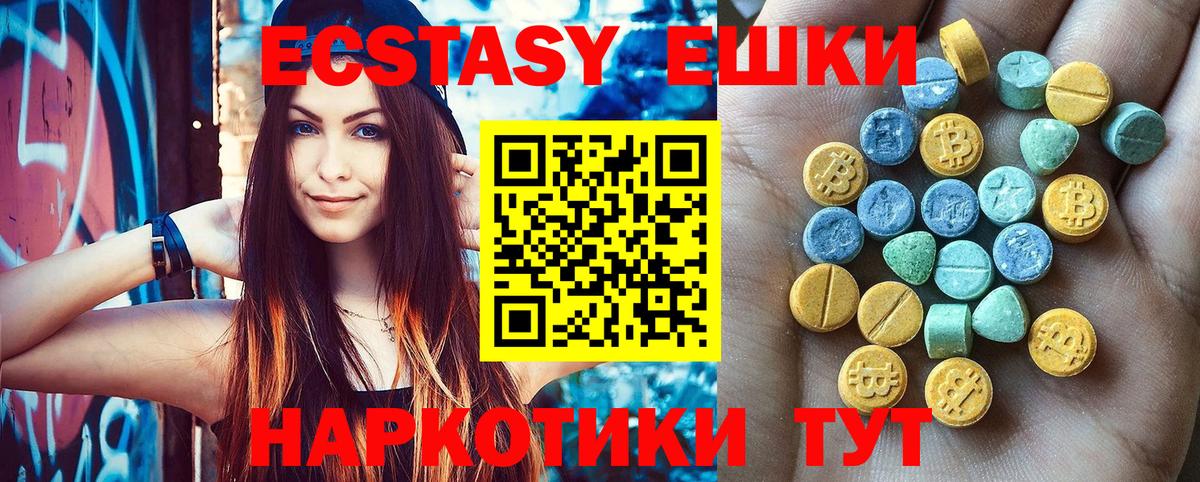 Ecstasy  Красноперекопск  Ecstasy круглые  как найти закладки  Экстази ешки 