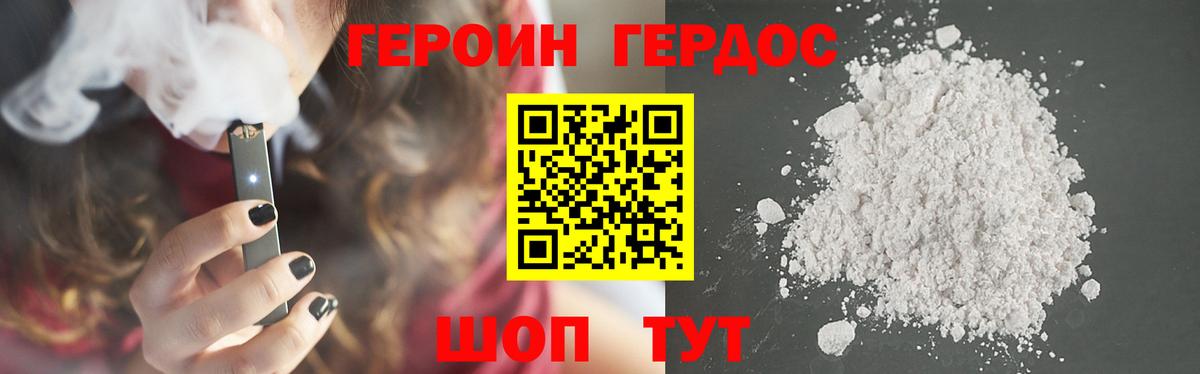 Красноперекопск  Героин  Вход с VPN  Героин белый 