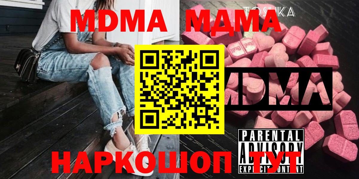 MDMA crystal  Вход с VPN  MDMA молли  МДМА  Красноперекопск 