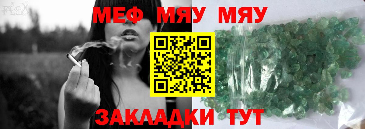 МЯУ-МЯУ  Красноперекопск  МЯУ-МЯУ кристаллы  МЯУ-МЯУ VHQ  МЯУ-МЯУ 