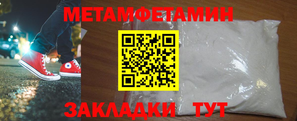 Первитин Methamphetamine Красноперекопск