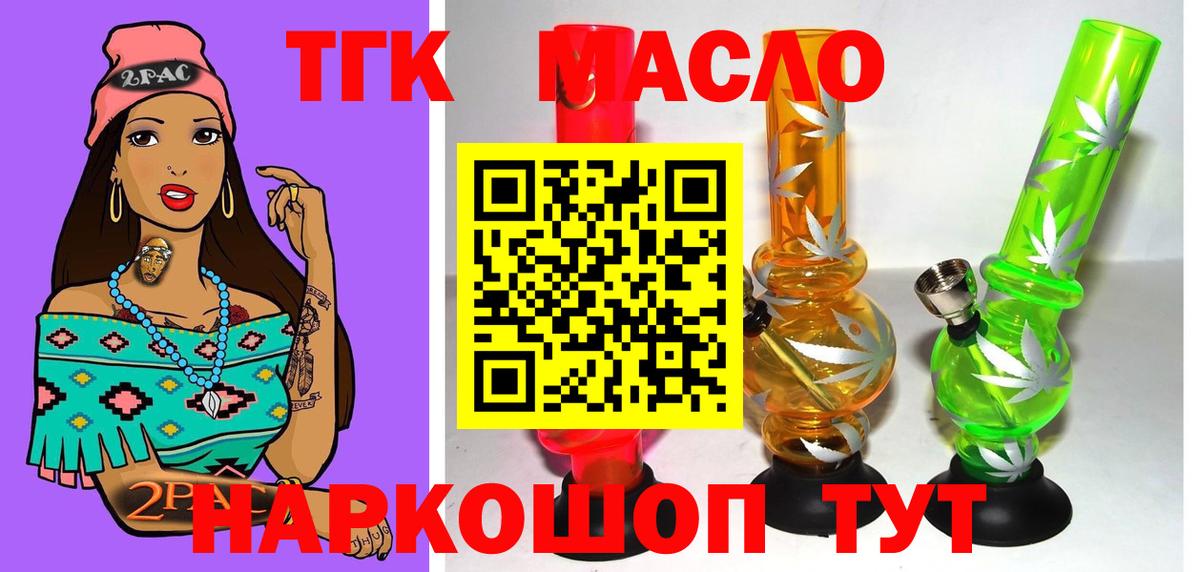 ТГК гашишное масло  Вход с VPN  Красноперекопск 